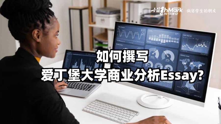 愛丁堡大學(xué)essay輔導(dǎo)