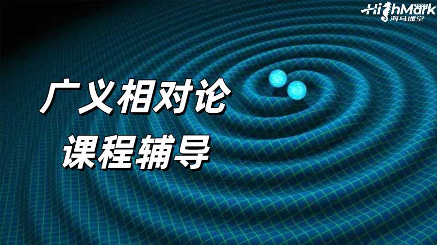 留學(xué)生課程輔導(dǎo)