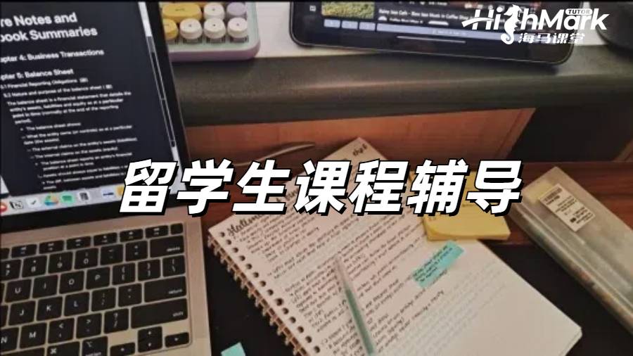 留學生課程輔導