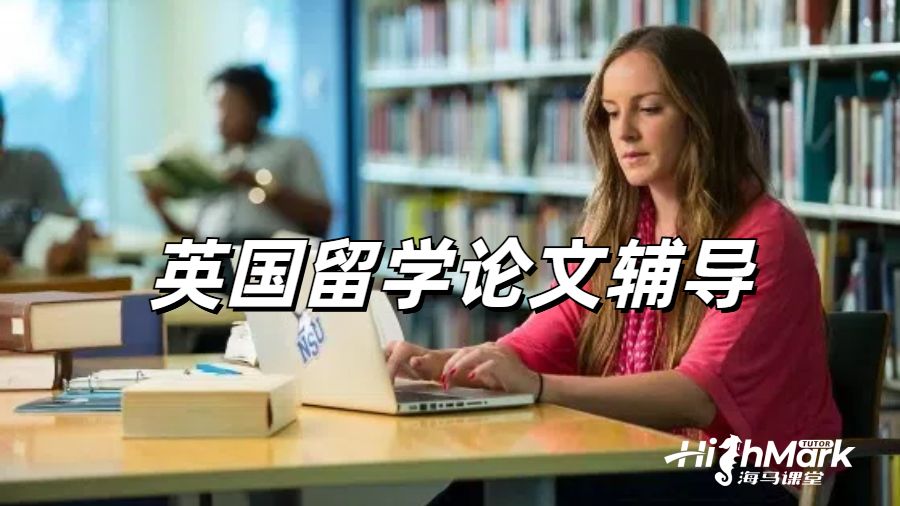 留學生論文輔導