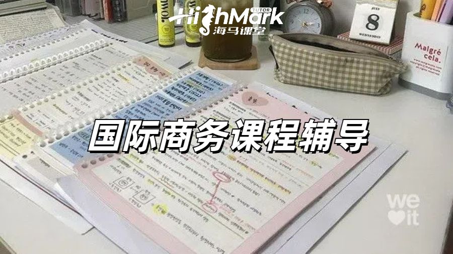 留學生課程輔導