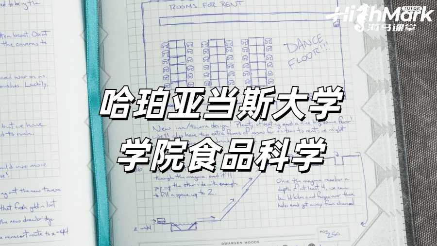 哈珀亞當(dāng)斯大學(xué)學(xué)院食品科學(xué)