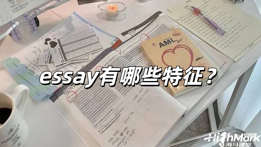 英國(guó)留學(xué)生必看！高分essay有哪些特征？