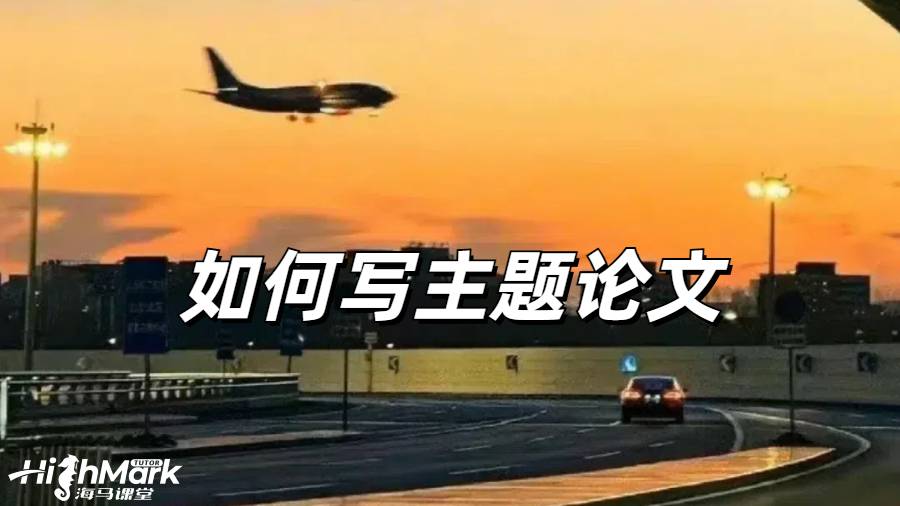 多倫多大學(xué)論文輔導(dǎo)