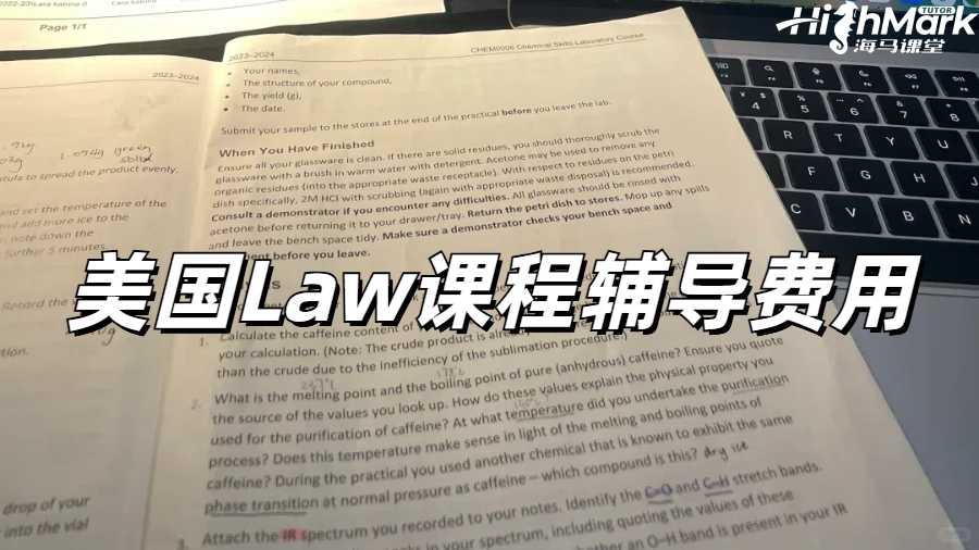 美國Law課程輔導(dǎo)費(fèi)用是多少？誰家比較好？