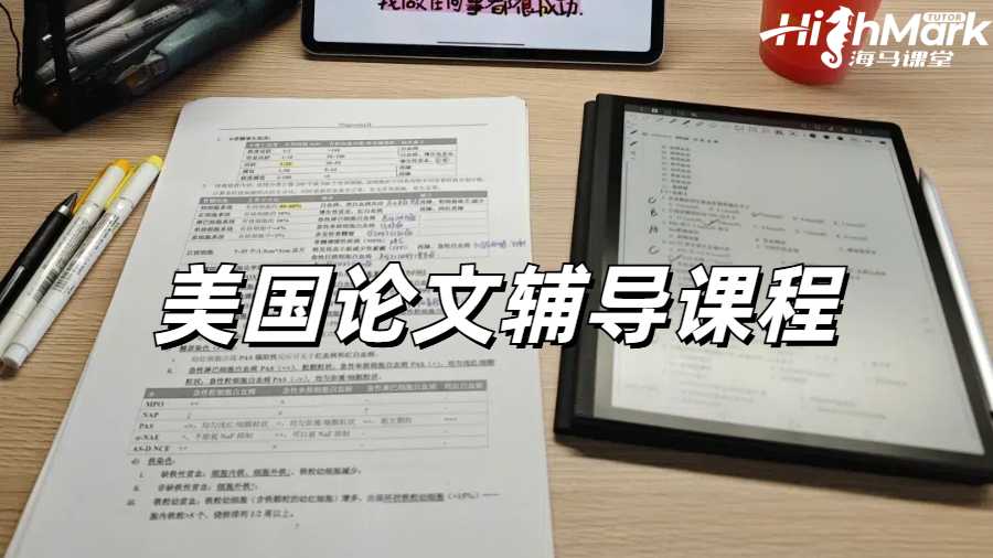 美國論文輔導哪家老師比較靠譜？