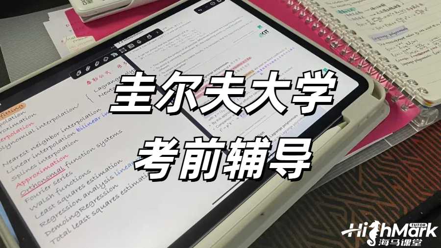 圭爾夫大學(xué)考前輔導(dǎo)出分真的有用嗎？