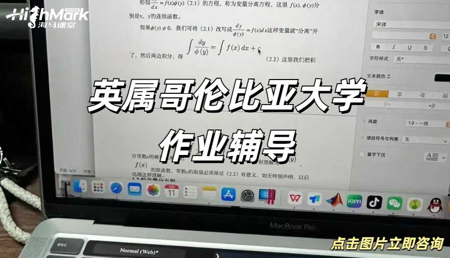 英屬哥倫比亞大學(xué)作業(yè)輔導(dǎo)