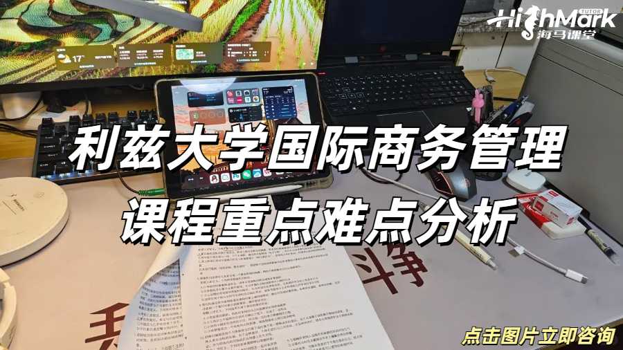 留學生課程輔導