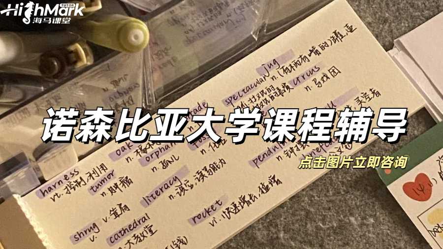 留學(xué)生課程輔導(dǎo)