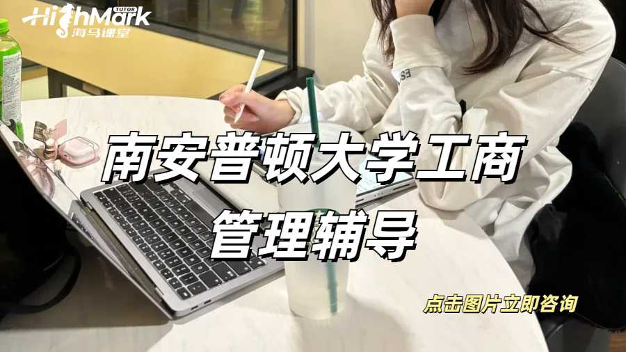 留學(xué)生課程輔導(dǎo)