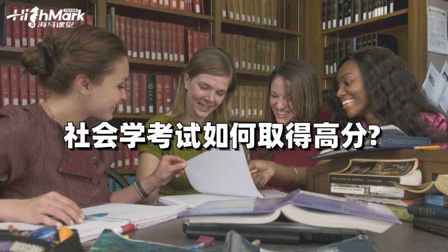 墨爾本大學(xué)社會(huì)學(xué)考試如何取得高分?實(shí)用建議!