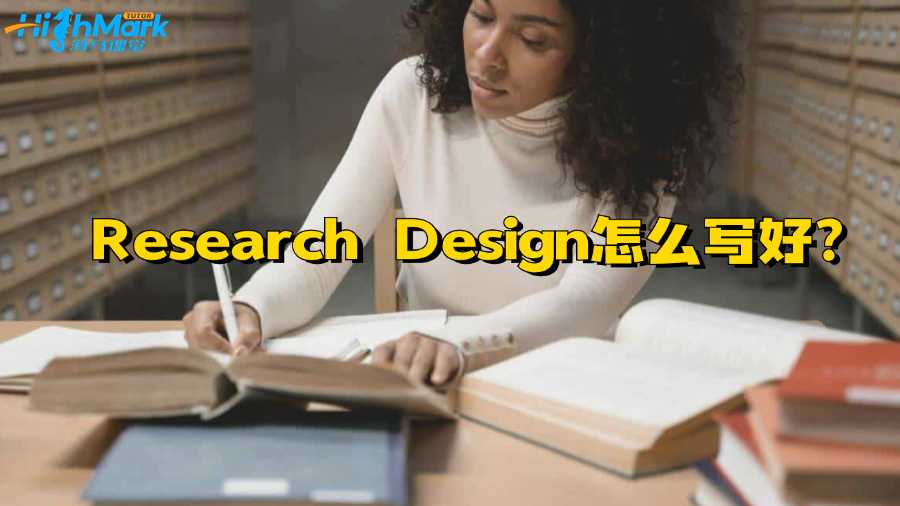 昆士蘭大學(xué)Research Design怎么寫好?