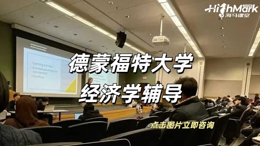 德蒙福特大學經(jīng)濟學輔導(dǎo)