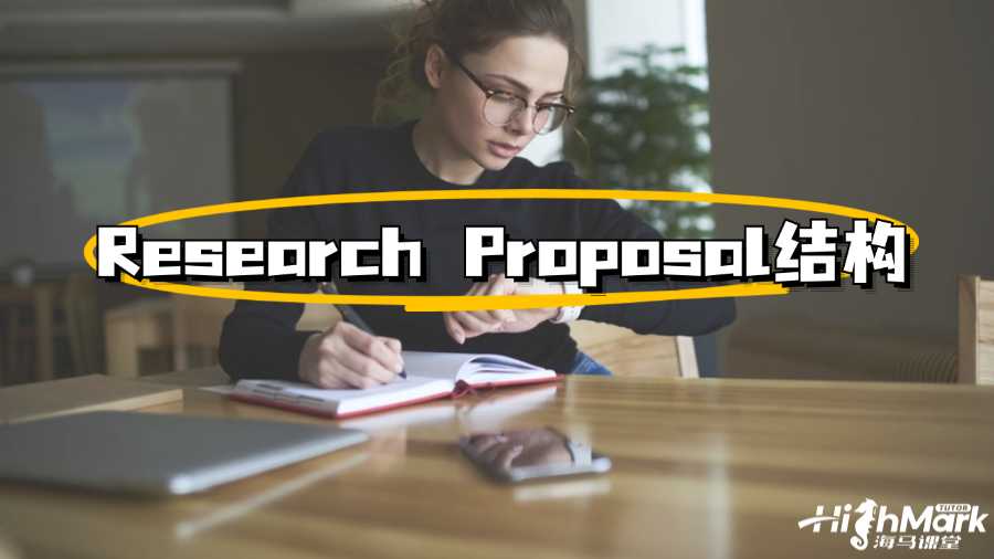 澳洲大學(xué)Research Proposal標準結(jié)構(gòu)指導(dǎo)