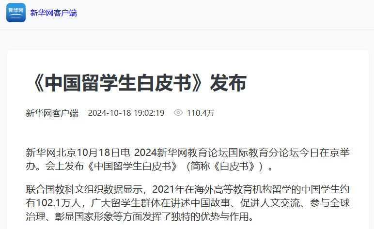 《中國留學(xué)生白皮書》重磅發(fā)布：海馬課堂解讀留學(xué)趨勢，推動服務(wù)升級