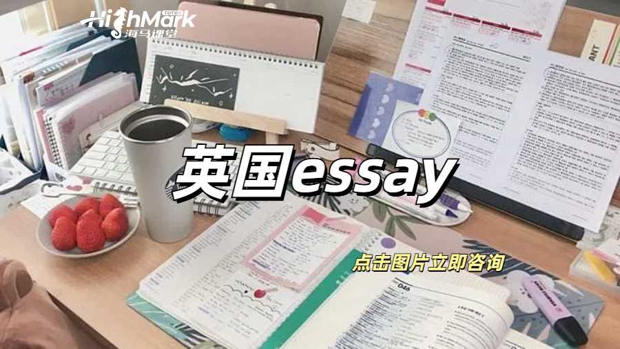 英國(guó)essay
