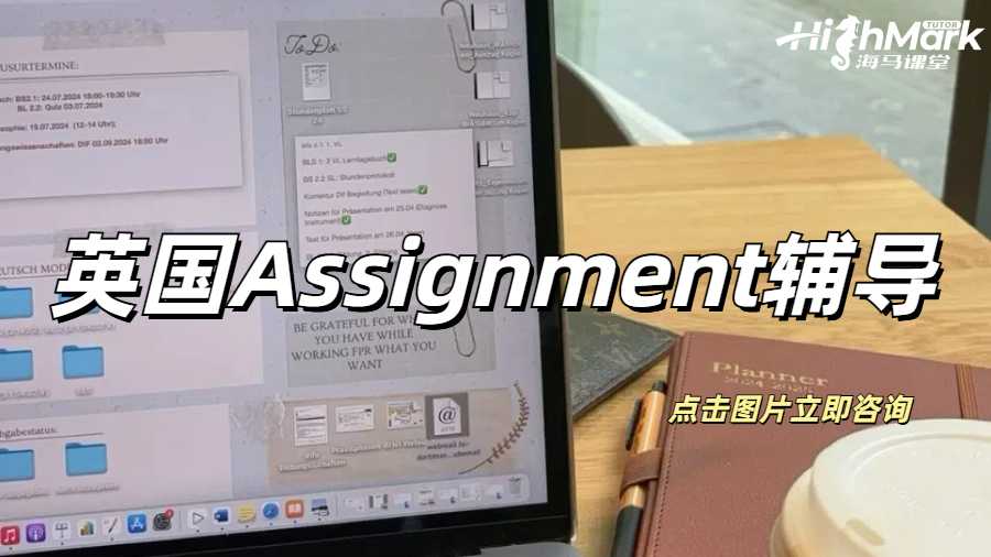 英國(guó)Assignment輔導(dǎo)