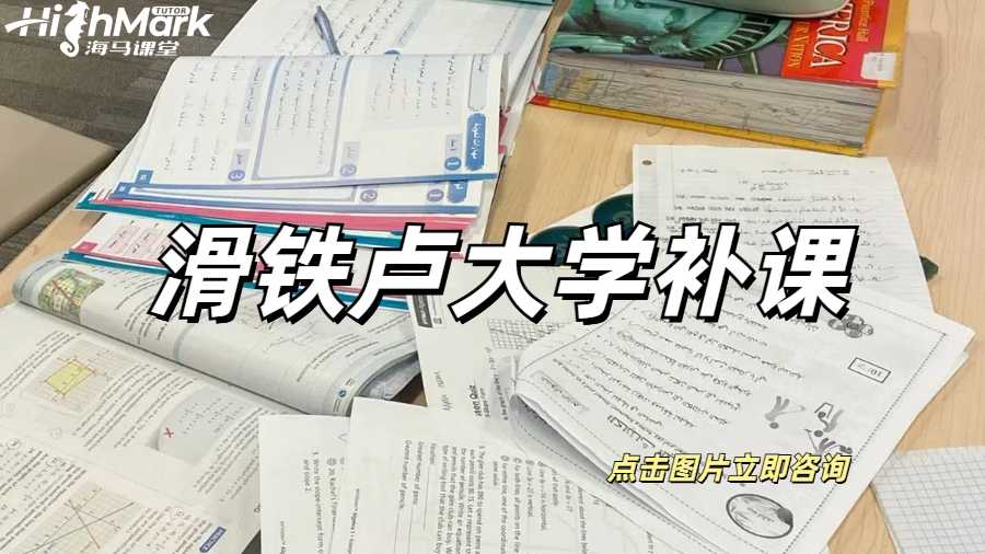 滑鐵盧大學補課