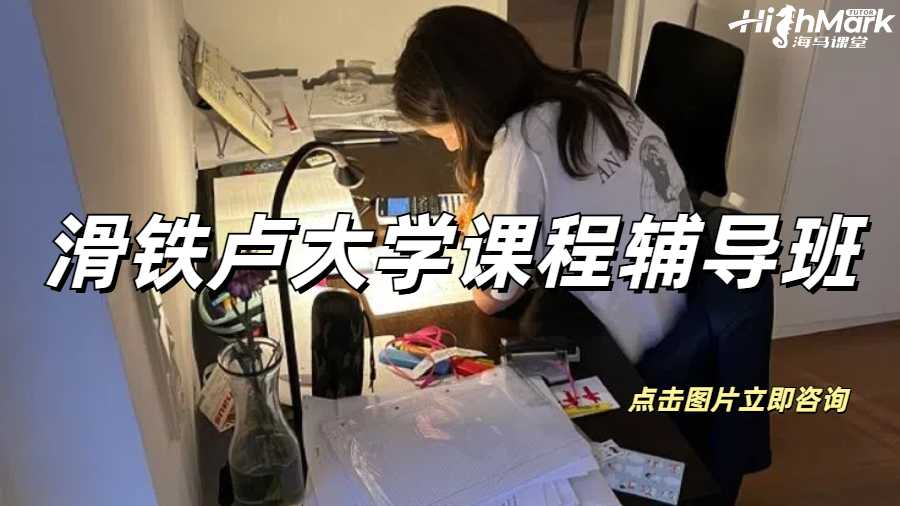 滑鐵盧大學(xué)數(shù)學(xué)計算機課程輔導(dǎo)班