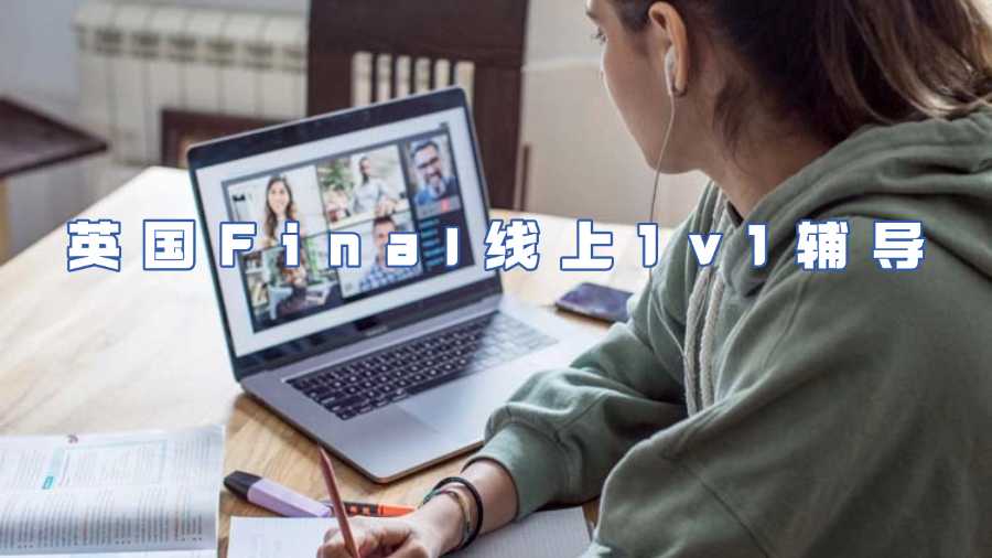 英國Final線上1v1輔導(dǎo)