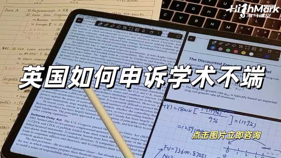 英國如何申訴學(xué)術(shù)不端