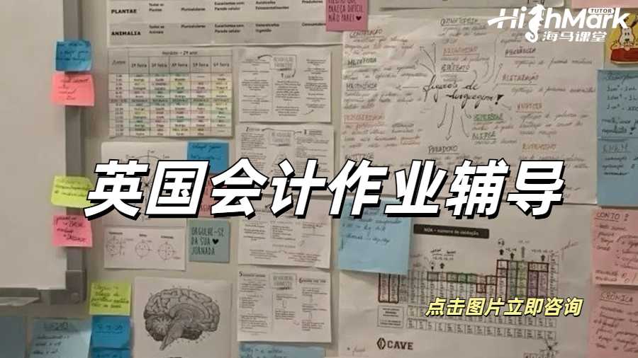 英國會計作業(yè)