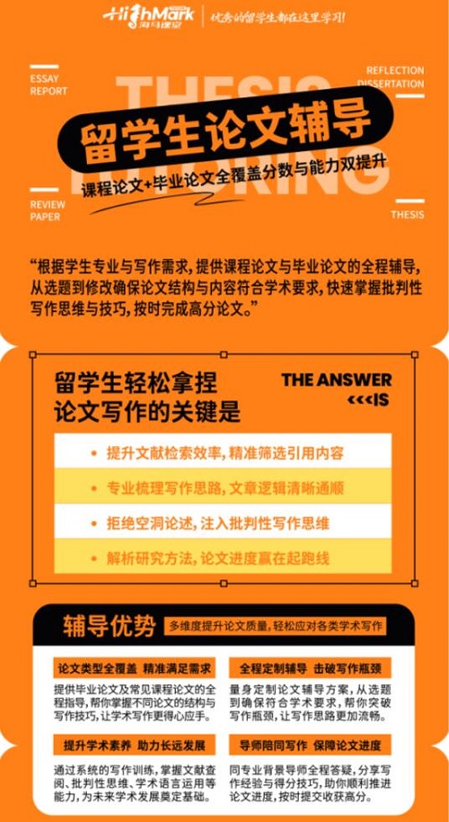 英國伯明翰大學(xué)社會學(xué)論文輔導(dǎo)