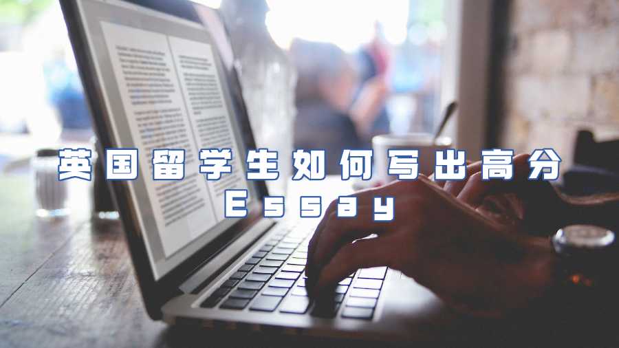 英國essay輔導(dǎo)