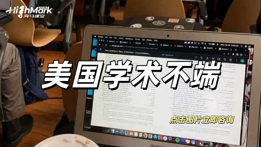 美國學術不端處理結果