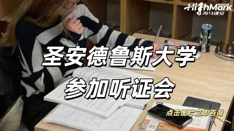 圣安德魯斯大學(xué)考試Cheating被抓，學(xué)術(shù)不端參加聽證會怎么辦？