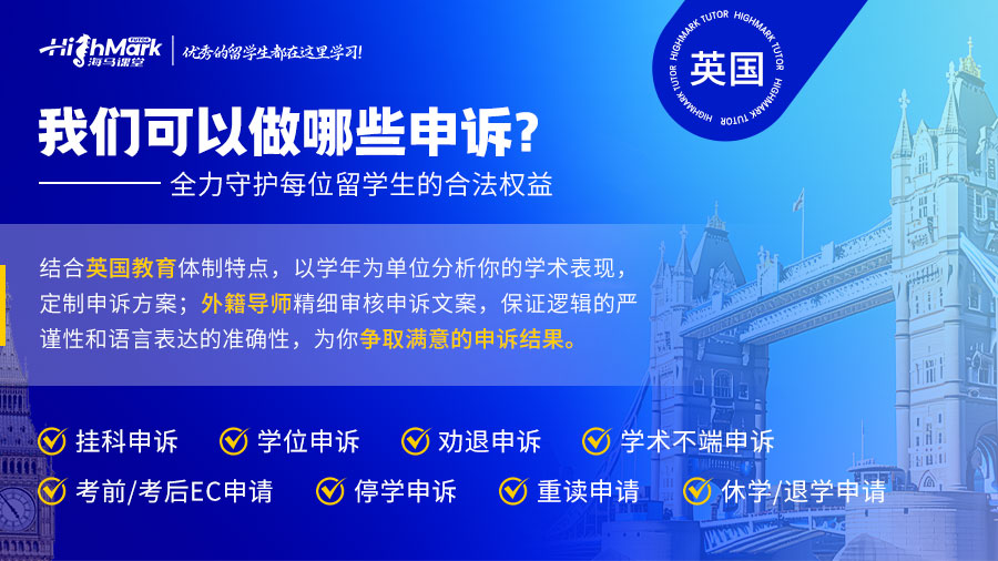 英國留學(xué)生學(xué)術(shù)不端