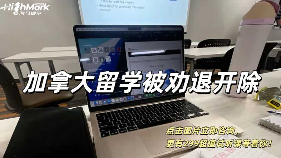 加拿大留學(xué)被勸退開除了怎么辦？