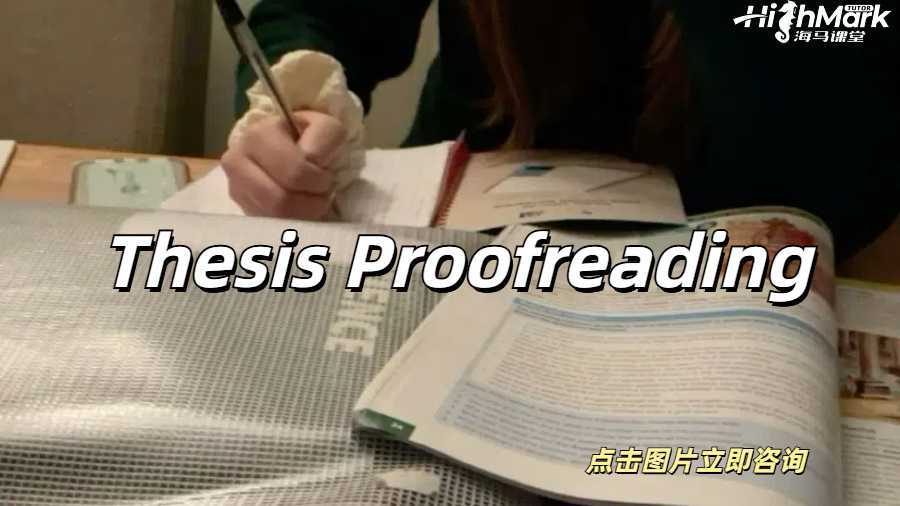 英國碩士Thesis Proofreading提分指南！