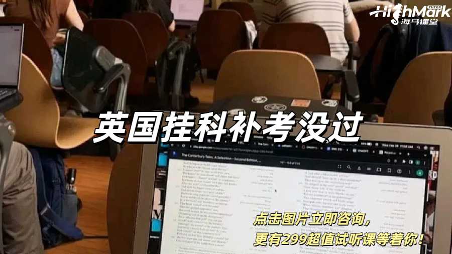 英國掛科補考沒過怎么辦？