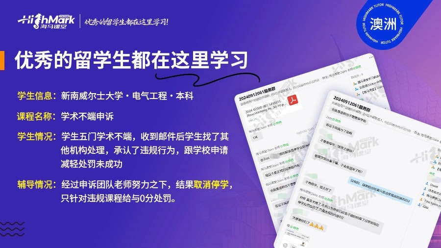 學(xué)術(shù)不端申訴