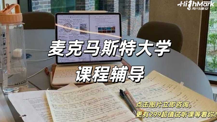麥克馬斯特大學(xué)ECON1BB3課程輔導(dǎo)