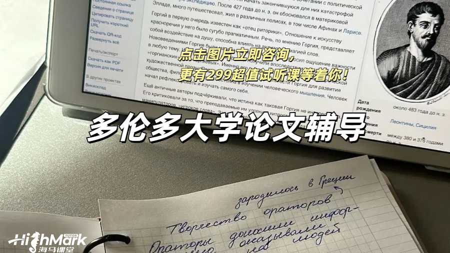 多倫多大學(xué)同專業(yè)論文輔導(dǎo)案例分享！