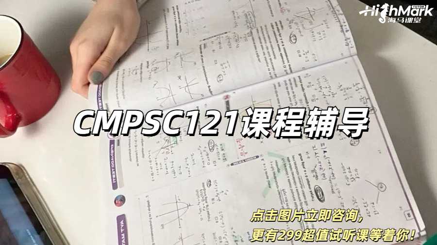 賓夕法尼亞大學CMPSC121課程輔導(dǎo)