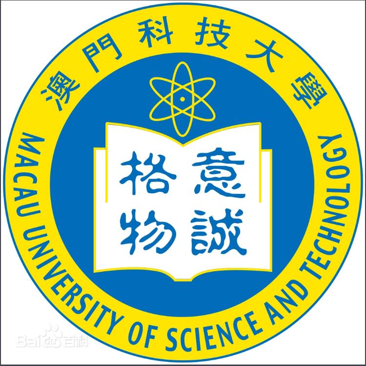 澳門科技大學(xué)