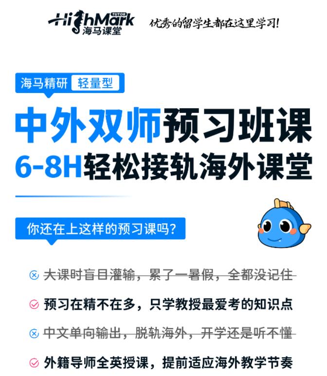 英國課程預(yù)習(xí)機構(gòu)哪家好