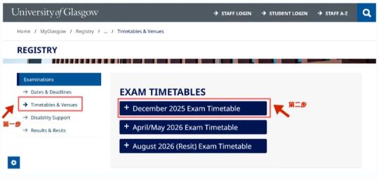 格拉斯哥大學(xué)查找考試時(shí)間