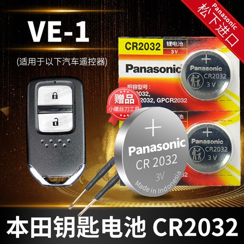 适用于广汽本田ve-1 汽车钥匙电池原装cr2032原厂遥控器纽扣电子2022